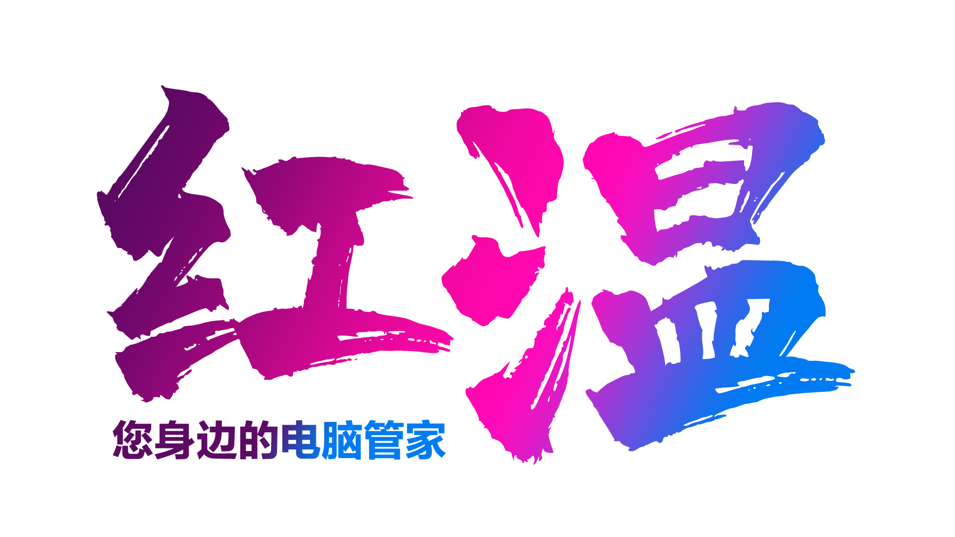 红温同学